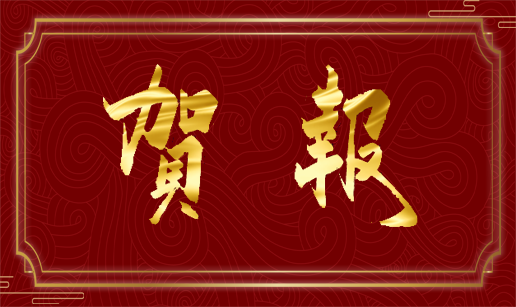 华体会官网登录入口-华体会「中国」官方网站|华体会华体会官网登录入口科技北京公司通过质量管理体系监督审核