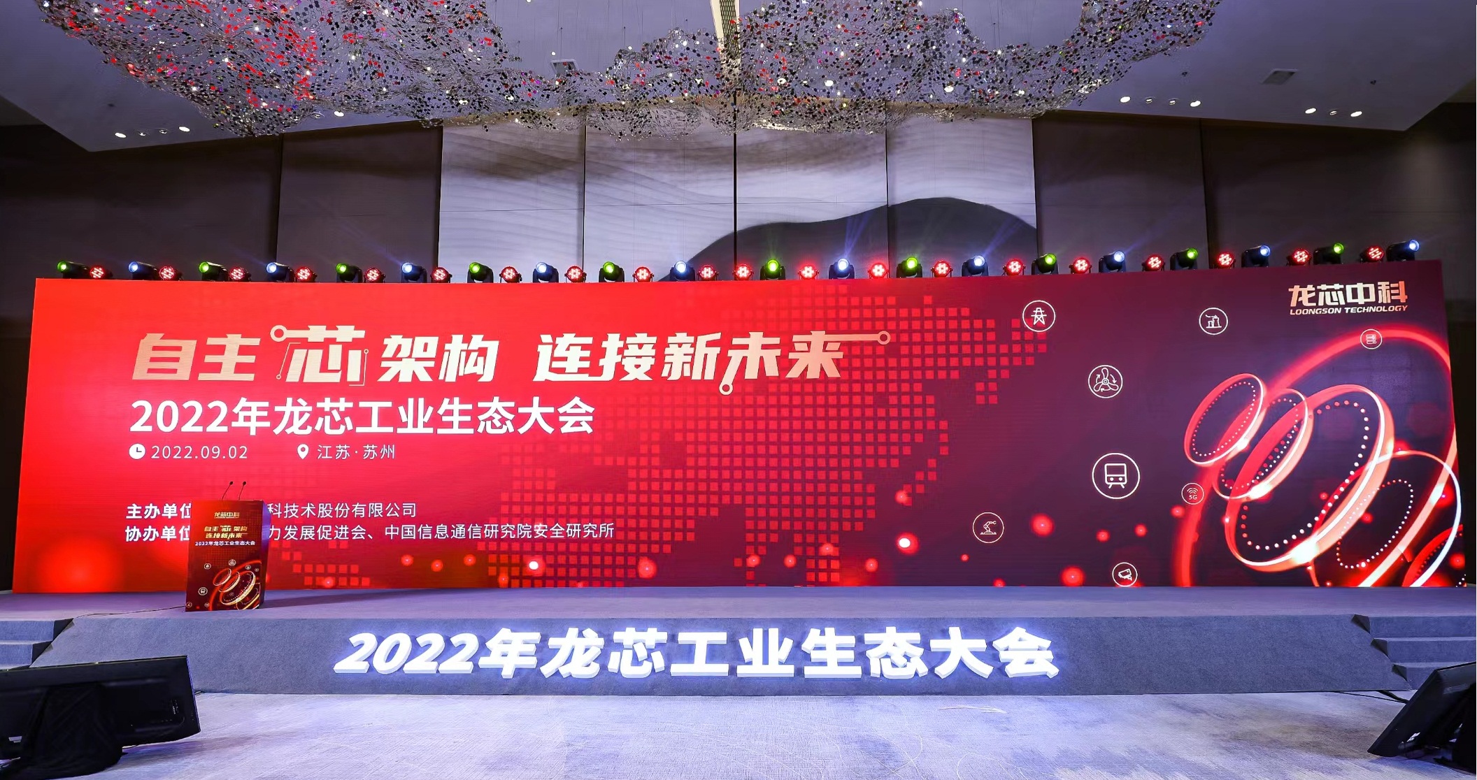 华体会官网登录入口-华体会「中国」官方网站|华体会华体会官网登录入口科技携多款”龙架构”产品亮相龙芯工业生态大会